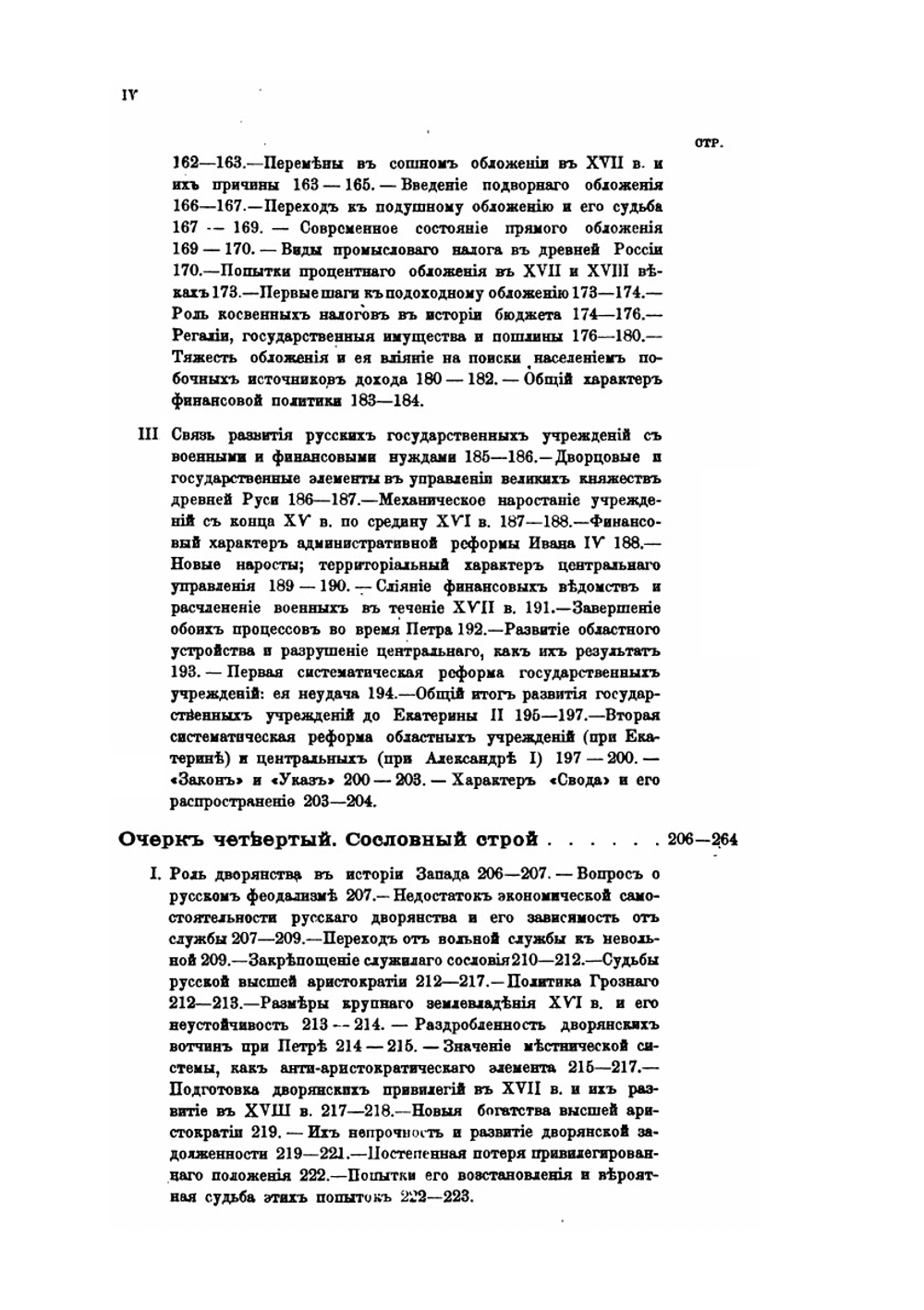 Очерки по истории русской культуры. Часть 1. Население, экономический, государственный и сословный строй | П. Н. Милюков