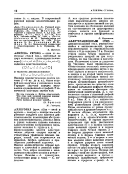 Словарь литературоведческих терминов | Лев Иосифович Тимофеев; Сергей Викторович Тураев