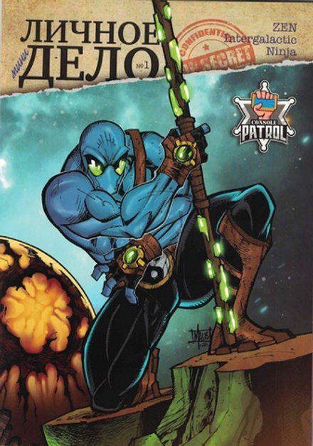 Журнал Личное Дело №1 - Зен Межгалактический Ниндзя