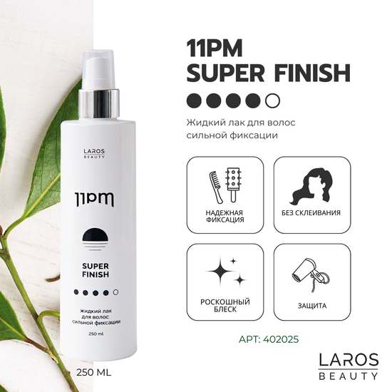 LAROS BEAUTY Жидкий лак для волос сильной фиксации 11PM Super Finish, 250 ml