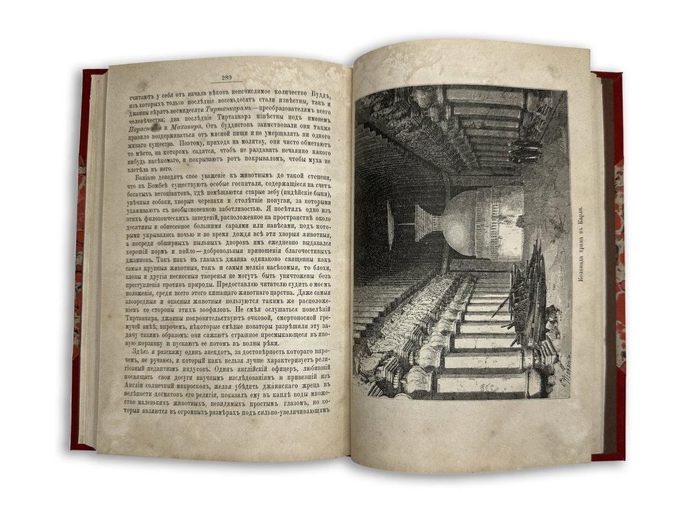 Путешествие Грандидье Индия и Цейлон, СПБ, Тип. Общественная польза, 1871г.