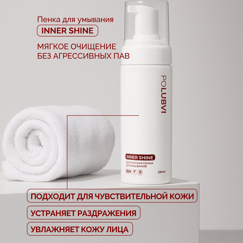 3=1+1 | Деликатная пенка для умывания INNER SHINE