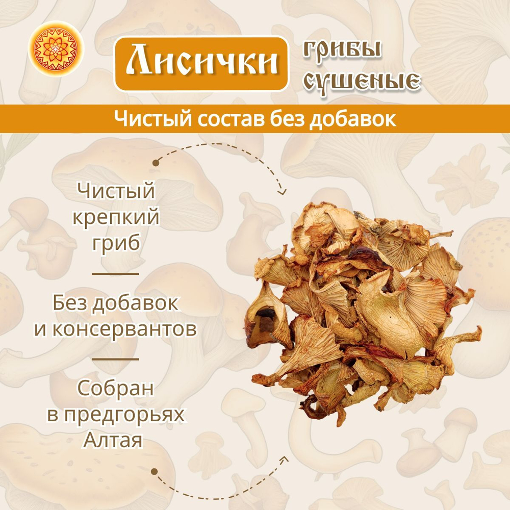 Сушеные Лисички натуральные.