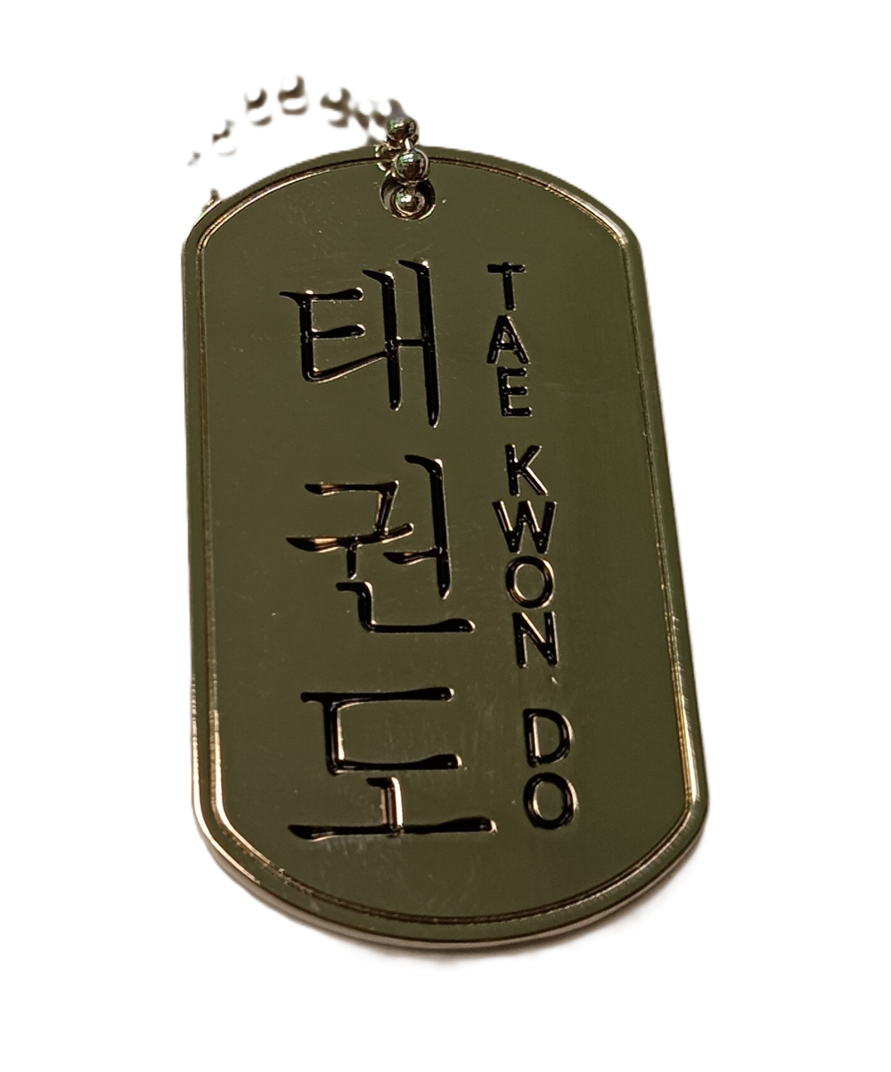 Жетон Taekwondo металлический на цепочке