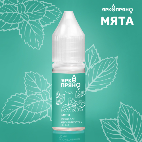 Ароматизатор Мята 10мл ЯркоПряно