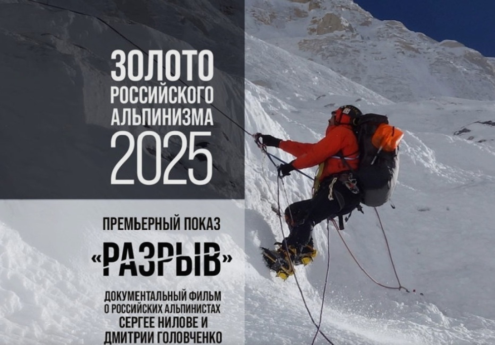 Премьерный показ фильма «Разрыв» 1 ноября в Большом концертном зале «Космос»