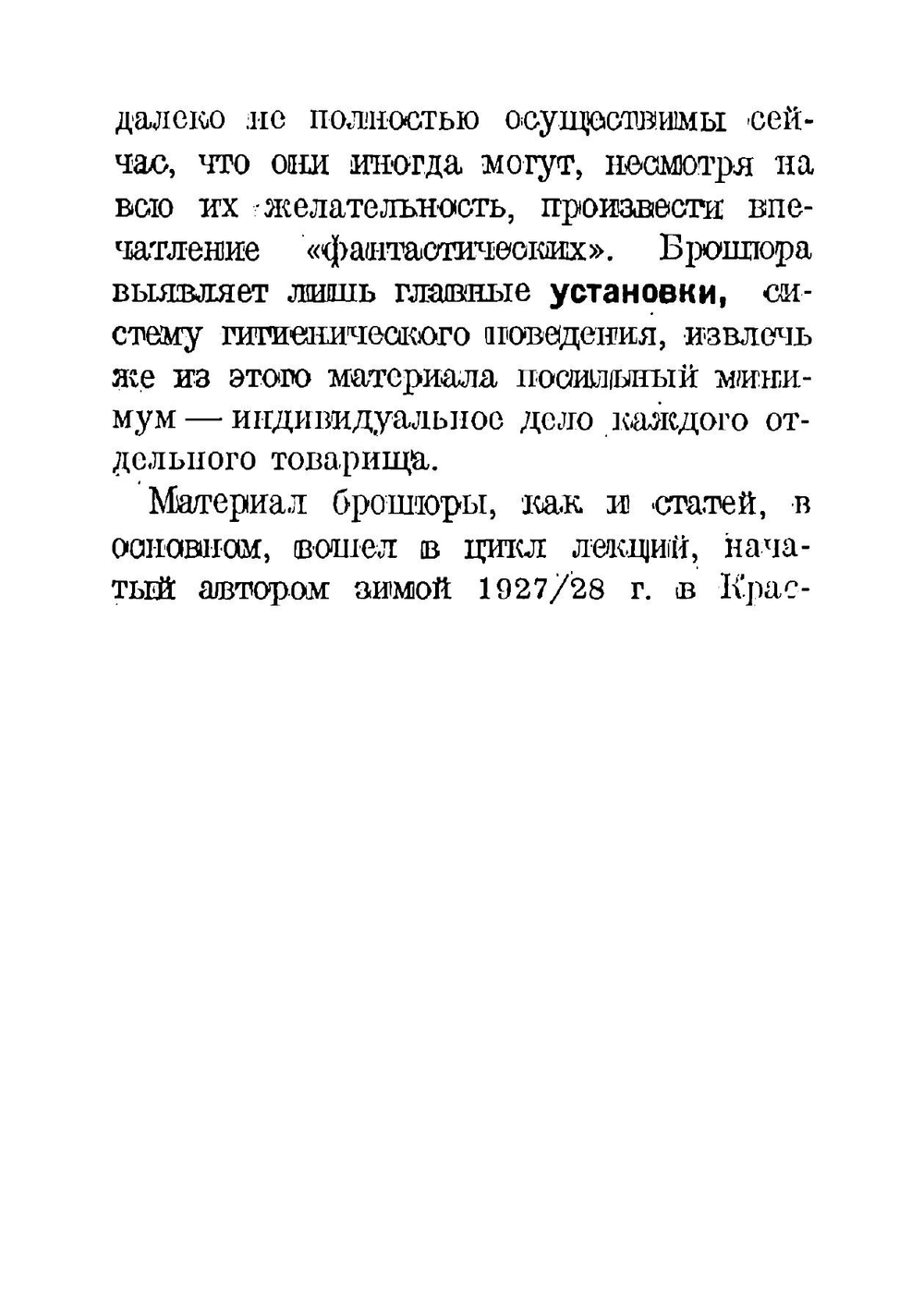 Работа и быт общественного актива | Залкинд Арон Борисович