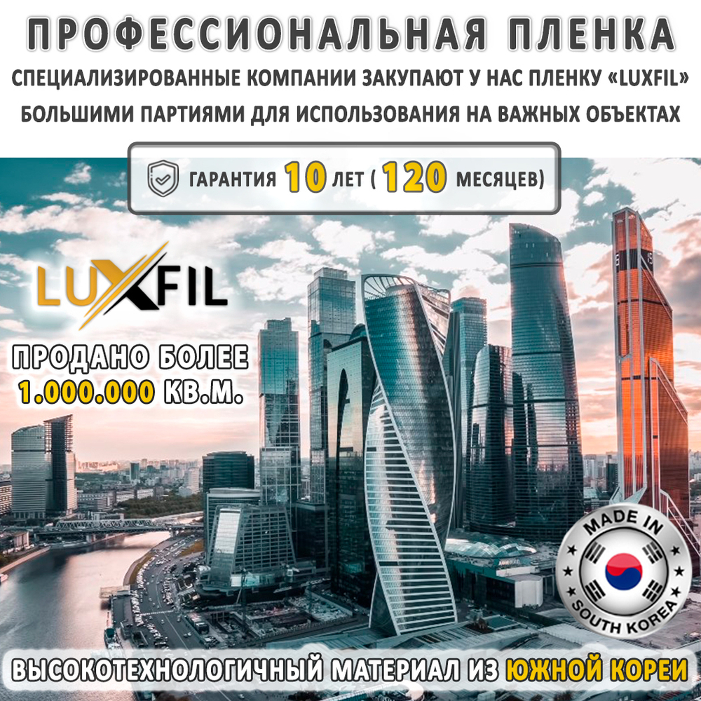 Пленка защитная бронировочная SAFETY 4 MIL SILVER LUXFIL, на отрез (ширина рулона 1,524 м.)