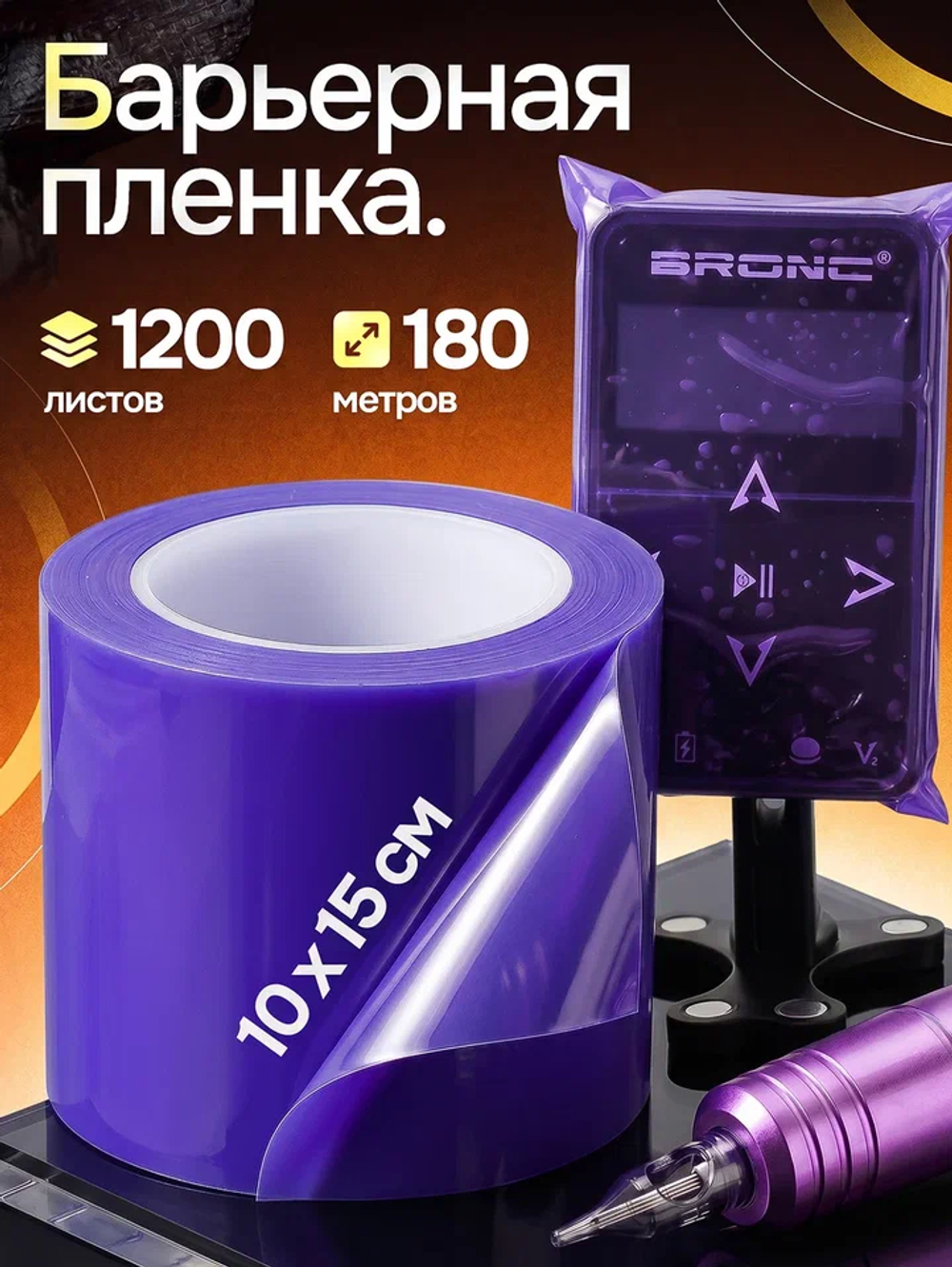 Барьерная пленка самоклеящаяся стоматологическая