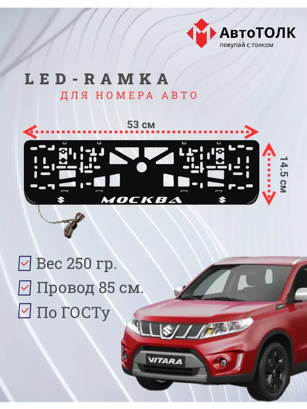 Рамка для номера с подсветкой. Москва Suzuki.