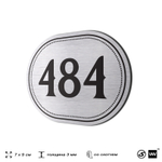 Номерок на дверь квартиры 484, для кабинета, офиса, шильдик 9 х 7 см, брашированная сталь, Айдентика Технолоджи