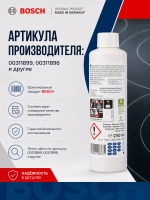 Чистящее средство для варочной панели 00311899 (00311896)