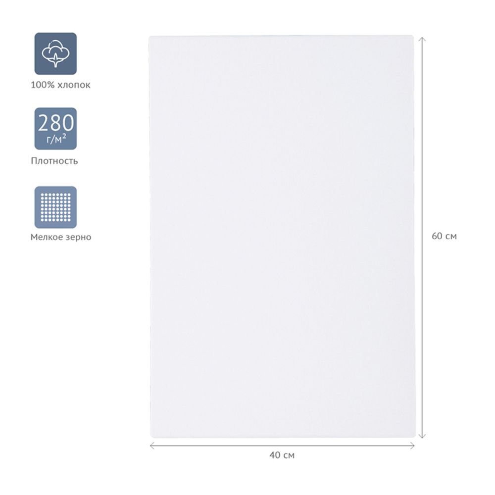 Холст грунтованный на подрамнике, 40х60 см, мелкое зерно, хлопок 100%, Гамма