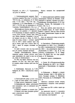 Описание старых и редких русских газет журналов разных летучих листков и лубочных картинок | А. Е. Бурцев