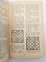 "На пути к высшим шахматным достижениям". Александр Александрович Алехин