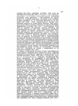 Влияние восточного богословия на западное в произведениях Иоанна Скота Эригены | А. Бриллиантов