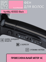 Фен Dewal Beauty YumMy HD1000 Black
