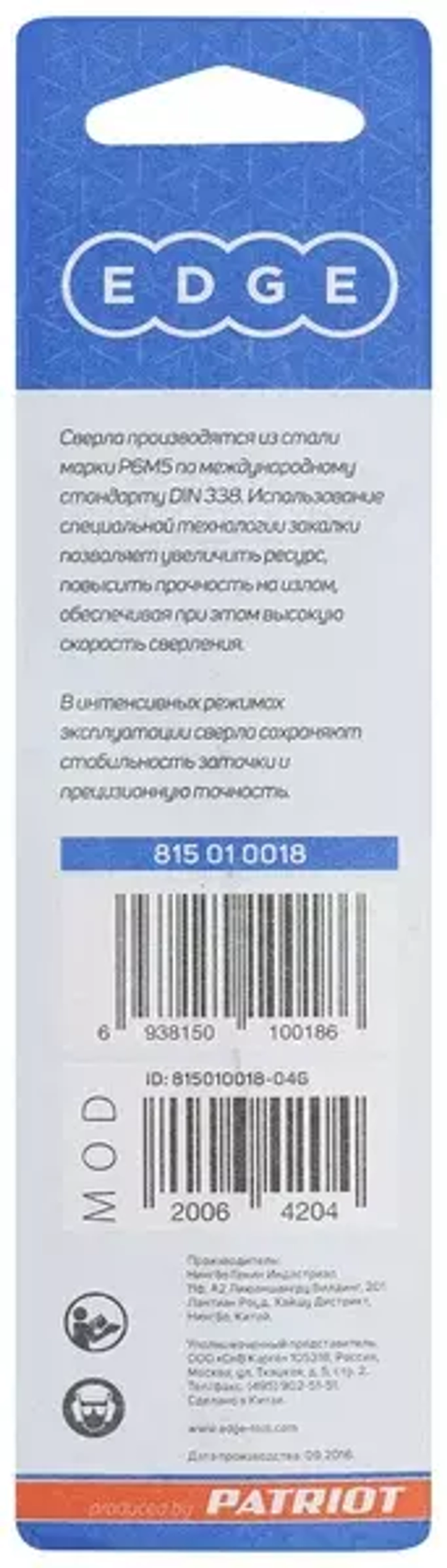 Сверло по металлу (10.0х133/87 мм) PATRIOT 815010018