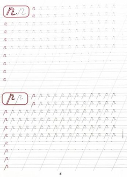 КАЛЛИГРАФИЧЕСКАЯ ПРОПИСЬ А4. ПИШЕМ СТРОЧНЫЕ БУКВЫ