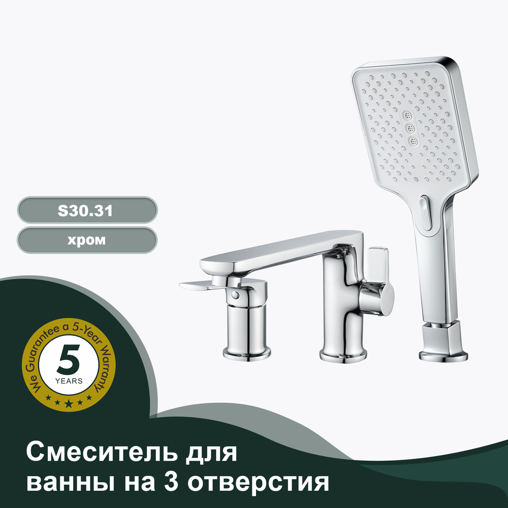 Смеситель для ванны на 3 отверстия SPLENKA S30.31
