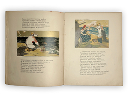 Пушкин А.С. Сказка о рыбаке и рыбке. М.: т-во И.Д. Сытина, 1917.