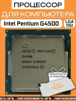 Процессор Intel Pentium G4500 LGA 1151