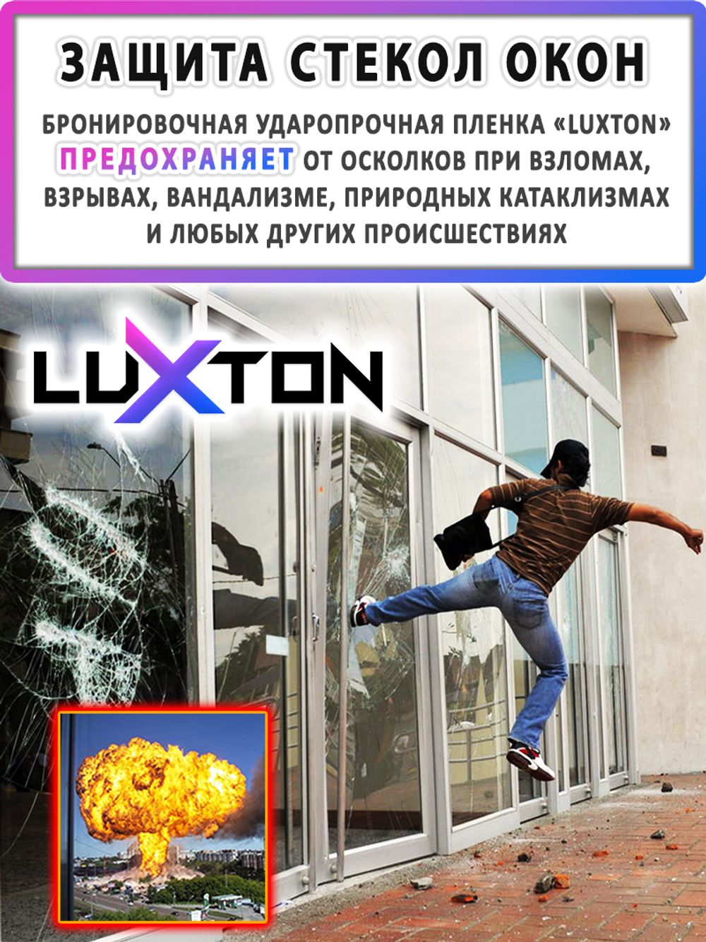 Пленка защитная бронировочная SAFETY 11 MIL LUXTON, на отрез