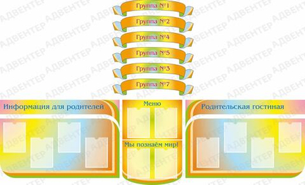 Комплект стендов и табличек ДЛЯ ДОУ с карманами 1861