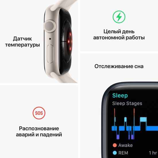 Apple Watch Series 8, 45 мм, корпус из алюминия цвета «сияющая звезда», спортивный ремешок цвета «сияющая звезда»