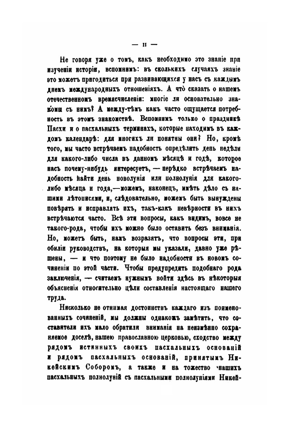 Сравнительный календарь древних и новых народов | М. Лалосн