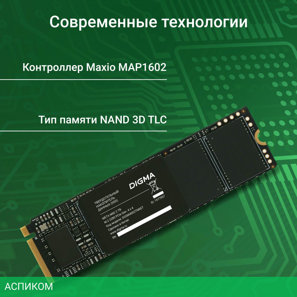 SSD диск Digma Meta M6E 2TB DGSM4002TM6ET
