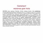 Силапант Подарочный набор для тела BODY CARE (молочко для тела+фитокрем для рук+фитокрем для ног), Две линии