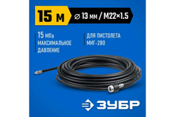 Шланг для прочистки труб ЗУБР Миг-280 15 м, для минимоек с пистолетом 70414-280-15