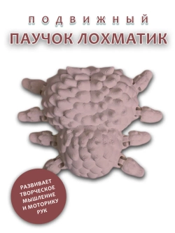 Паучок Лохматик