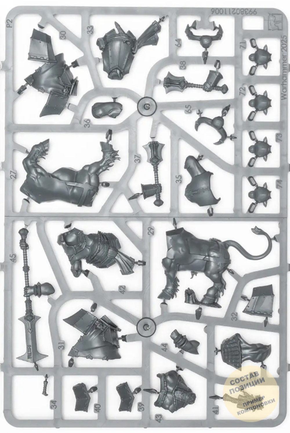 Bull Centaurs/Annointed Sentinels