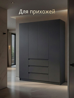 Шкаф 160х50х220, Марм, для одежды распашной 4 двери 3 ящика со штангой и полками, графит, Dipriz