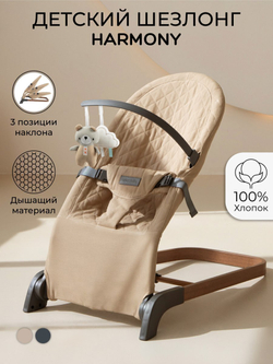 Детский шезлонг Amarobaby, Harmony
