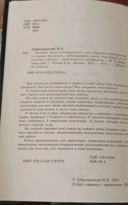 Золотая книга руководителя: как опередить конкурентов в умении продавать, мотивировать, вести переговоры и заключать сделки