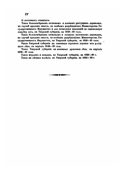 Описание Тверской губернии в сельскохозяйственном отношении | В. Преображенский