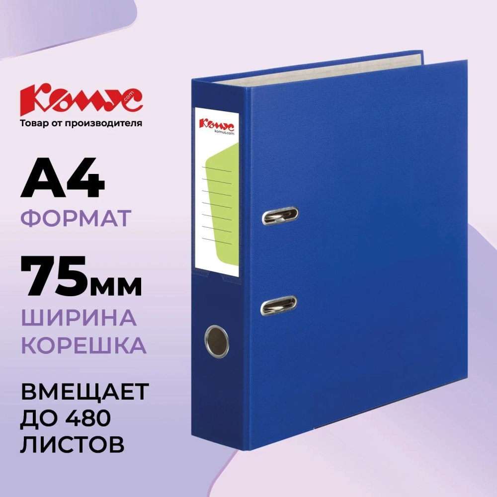 Папка-регистратор Комус Экономи 75 мм синяя бумвинил/бумага с защитным уголком