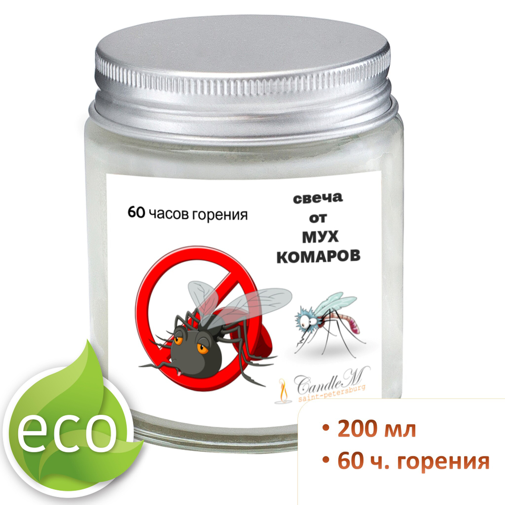Свеча от мух и комаров 200 мл, длительного горения, 60 часов