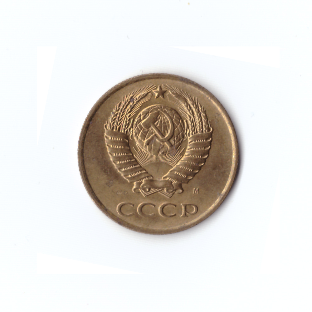 3 копейки 1991 года (м) VF
