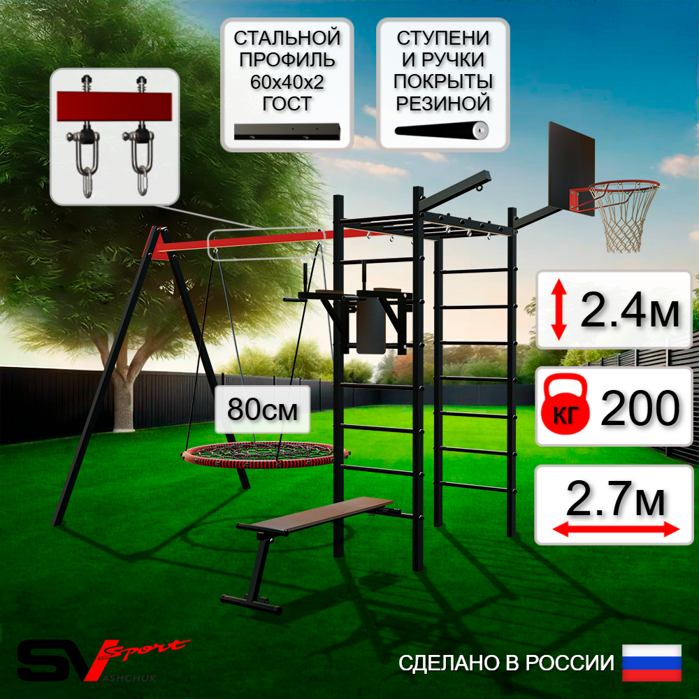 Уличный спортивно-игровой комплекс Sv Sport У3223КВ1 (Брусья/Скамья/Гнездо 80см/Подвесы на втулке/Щит баскет/Кронш бокс)