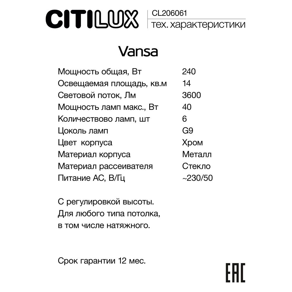 Citilux Vansa CL206061 Подвесной светильник