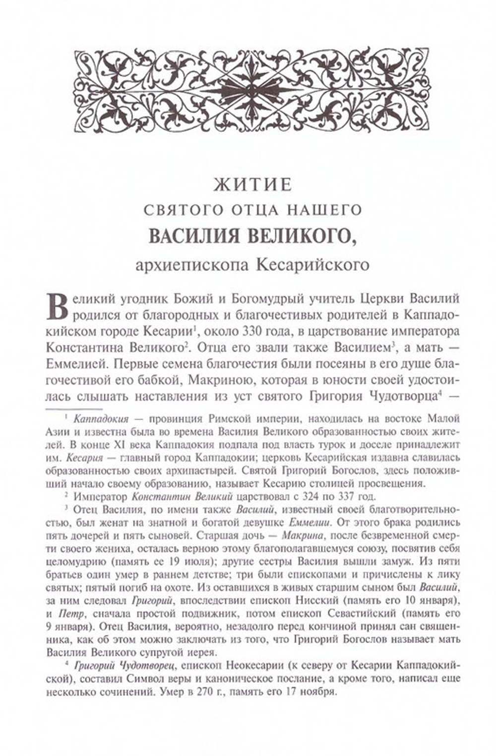 Жития святых на русском языке, изложенные по руководству Четьих-Миней святителя Димитрия Ростовского в 12-ти томах