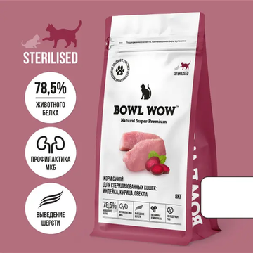 BOWL WOW сухой корм для стерилизованных кошек, с индейкой и свеклой 8 кг