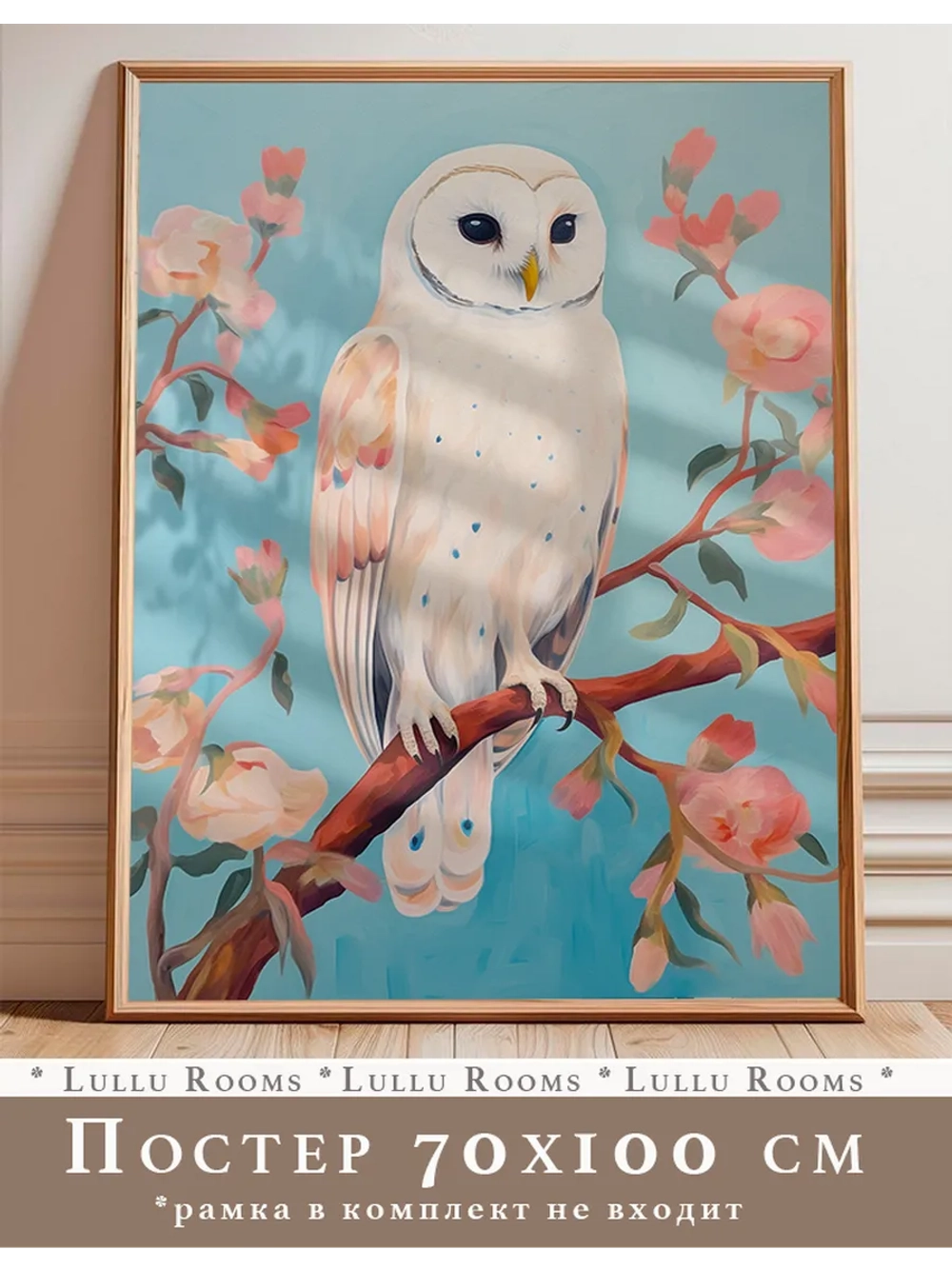 Постер 70х100 см в детскую акварельный декор