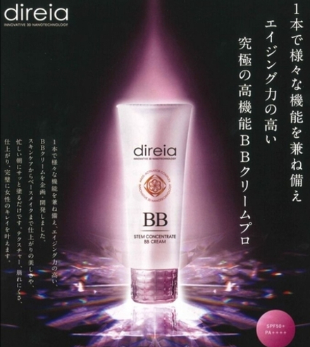 DIREIA Stem Concentrate BB Cream - ухаживающий, антивозрастной ВВ-крем со стволовыми клетками, с максимальной защитой от солнца  50 +++