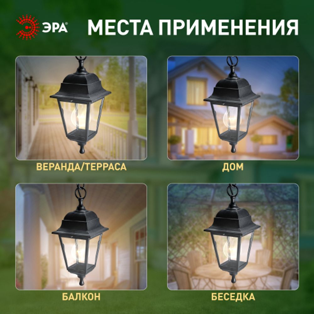 Садово-парковый светильник ЭРА НСУ 04-60-001 черный 4 гранный подвесной IP44 Е27 max60Вт | Садово-парковые светильники