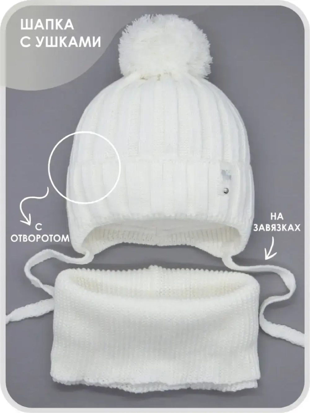 Шапка для девочек осенняя и снуд